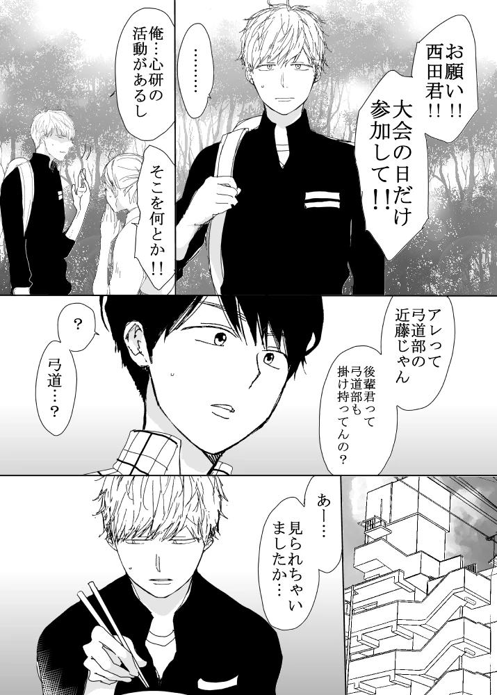 恋の実況中継v(番外編)[M・Mシエスタ] - PAGE 081