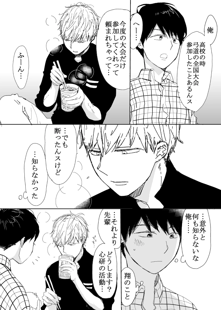 恋の実況中継v(番外編)[M・Mシエスタ] - PAGE 082