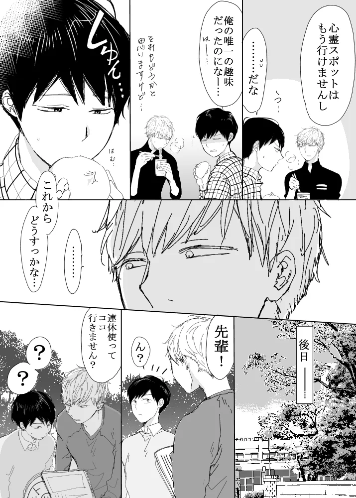 恋の実況中継v(番外編)[M・Mシエスタ] - PAGE 083