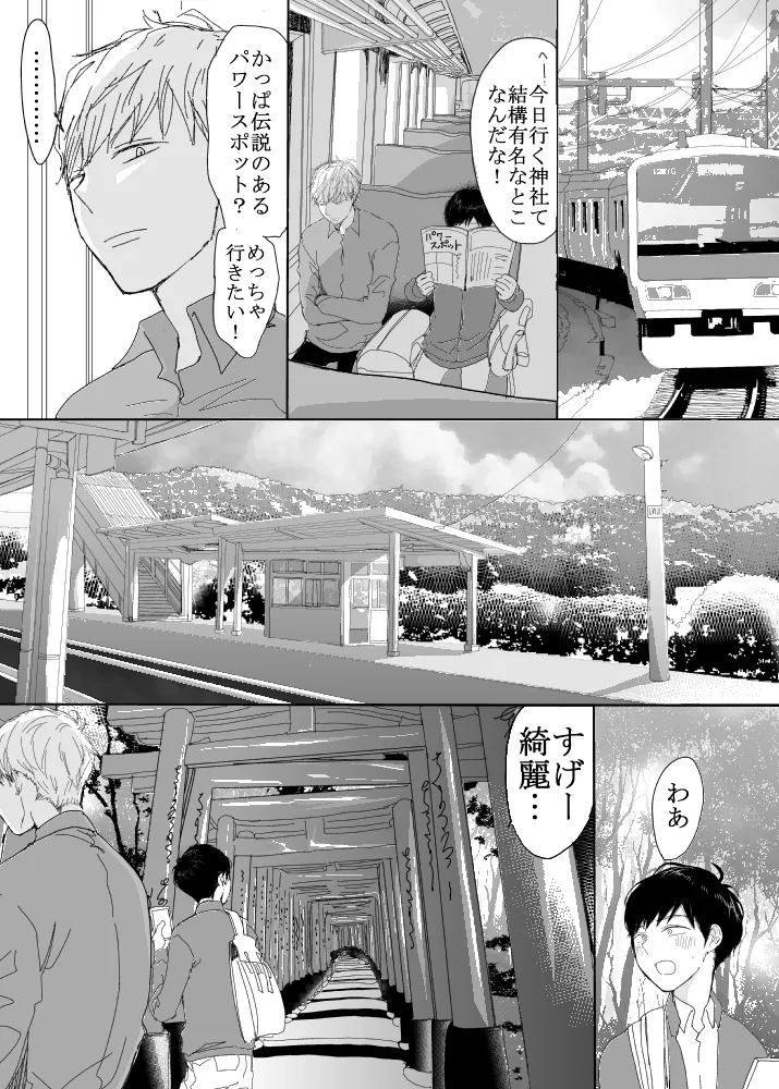 恋の実況中継v(番外編)[M・Mシエスタ] - PAGE 084