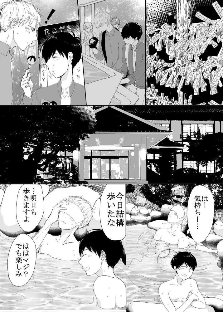 恋の実況中継v(番外編)[M・Mシエスタ] - PAGE 085