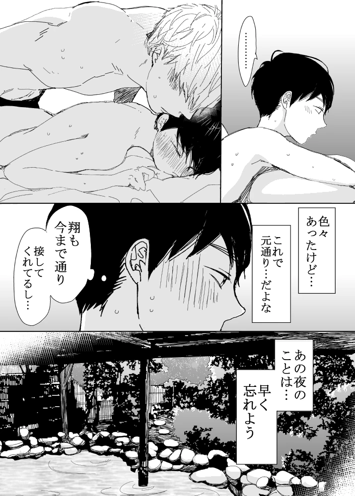 恋の実況中継v(番外編)[M・Mシエスタ] - PAGE 087