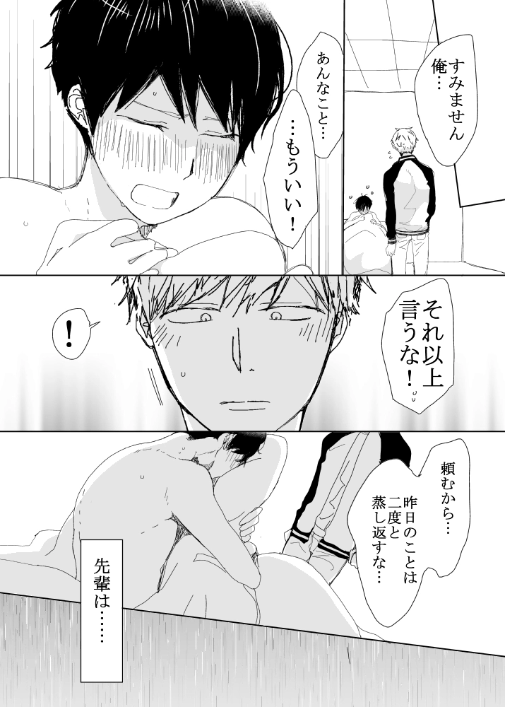 恋の実況中継v(番外編)[M・Mシエスタ] - PAGE 090