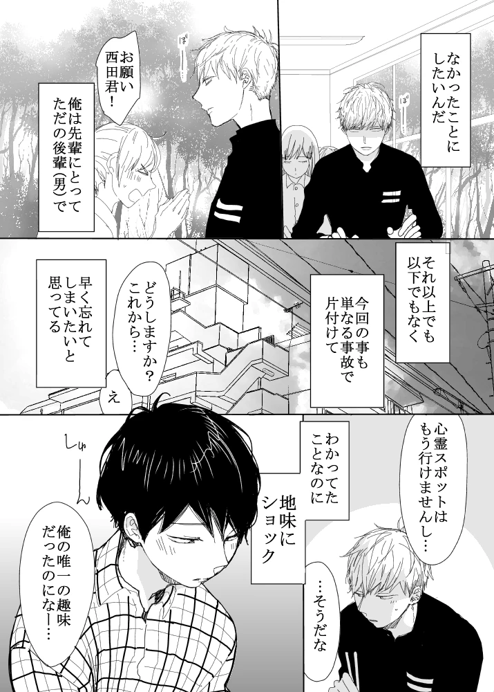 恋の実況中継v(番外編)[M・Mシエスタ] - PAGE 091