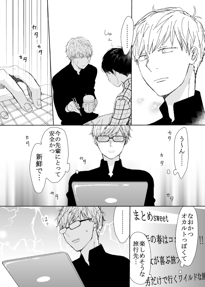 恋の実況中継v(番外編)[M・Mシエスタ] - PAGE 092