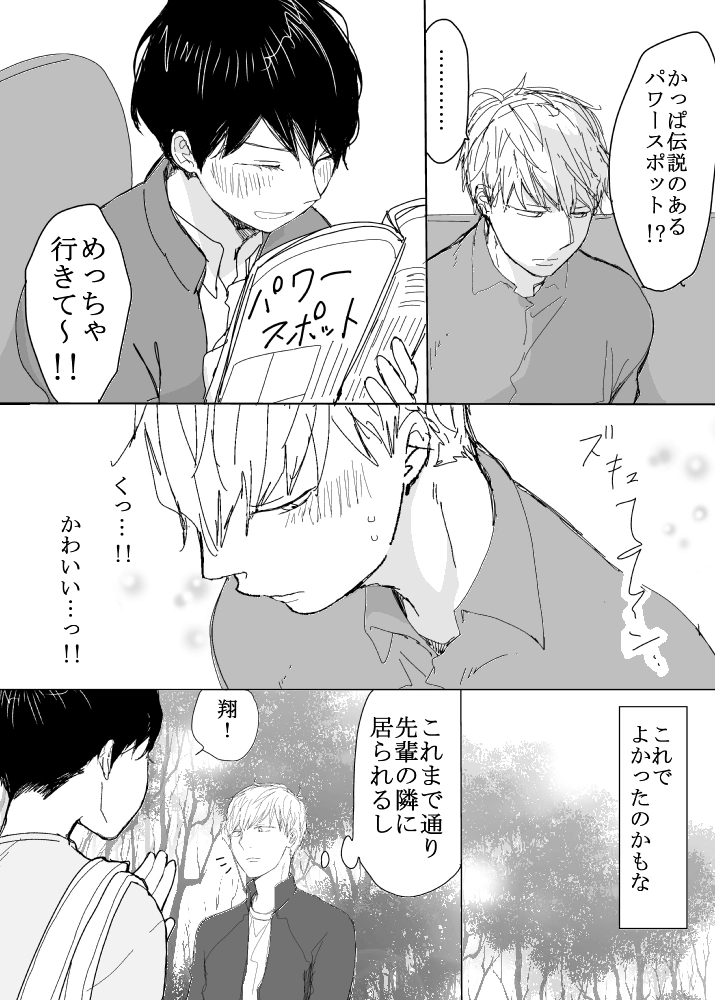 恋の実況中継v(番外編)[M・Mシエスタ] - PAGE 094