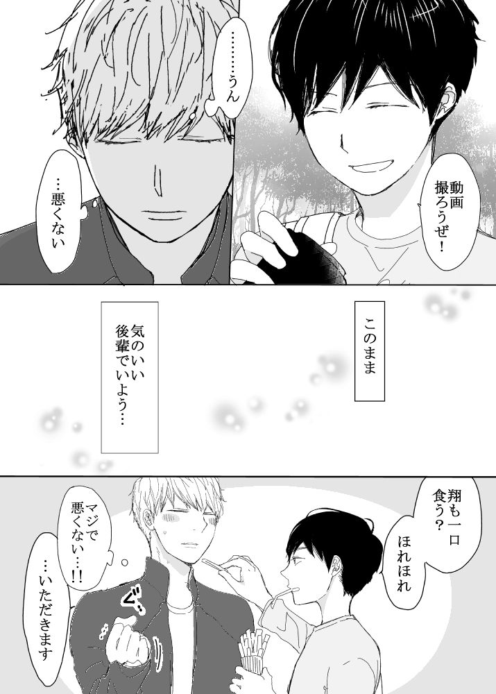 恋の実況中継v(番外編)[M・Mシエスタ] - PAGE 095