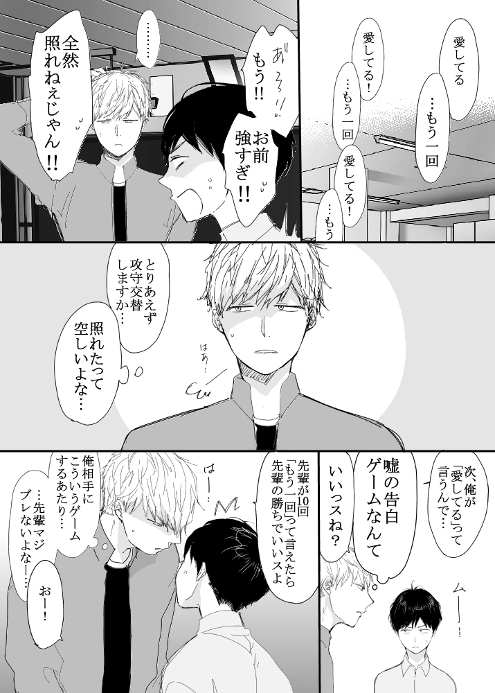 恋の実況中継v(番外編)[M・Mシエスタ] - PAGE 097