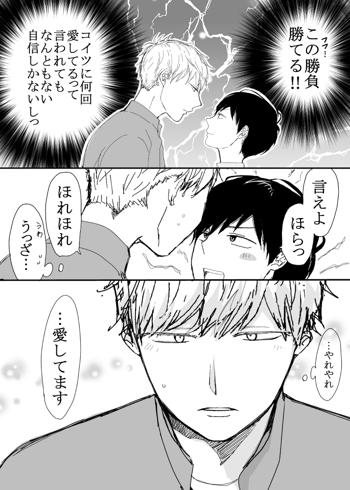 恋の実況中継v(番外編)[M・Mシエスタ] - PAGE 098