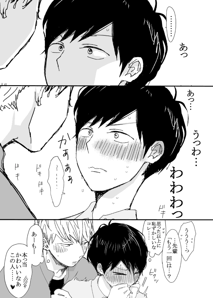 恋の実況中継v(番外編)[M・Mシエスタ] - PAGE 099