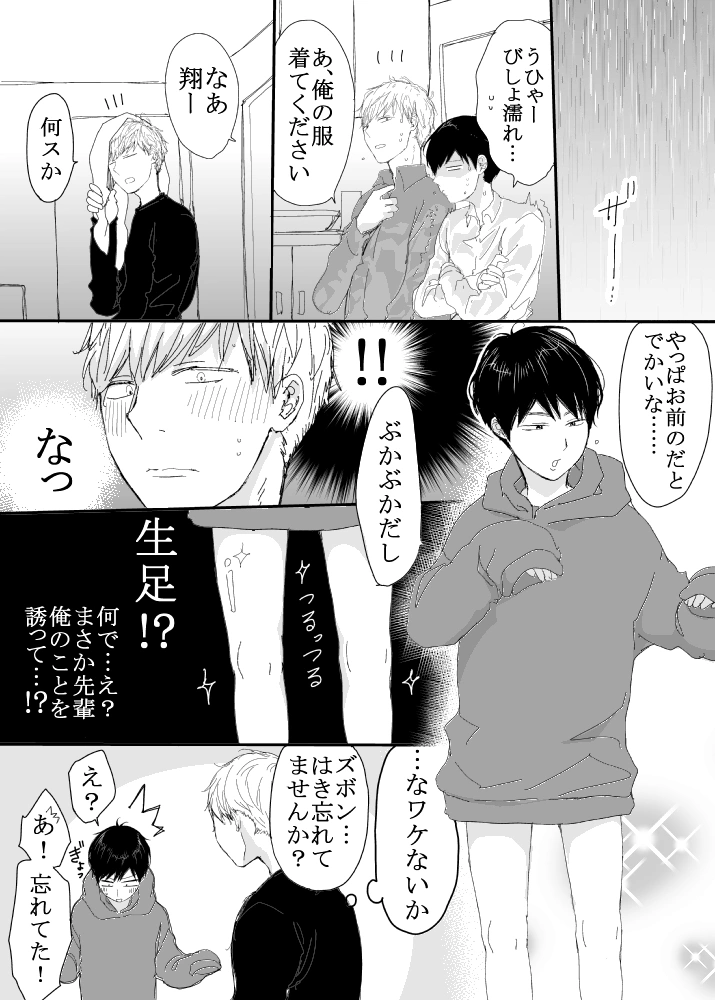 恋の実況中継v(番外編)[M・Mシエスタ] - PAGE 100
