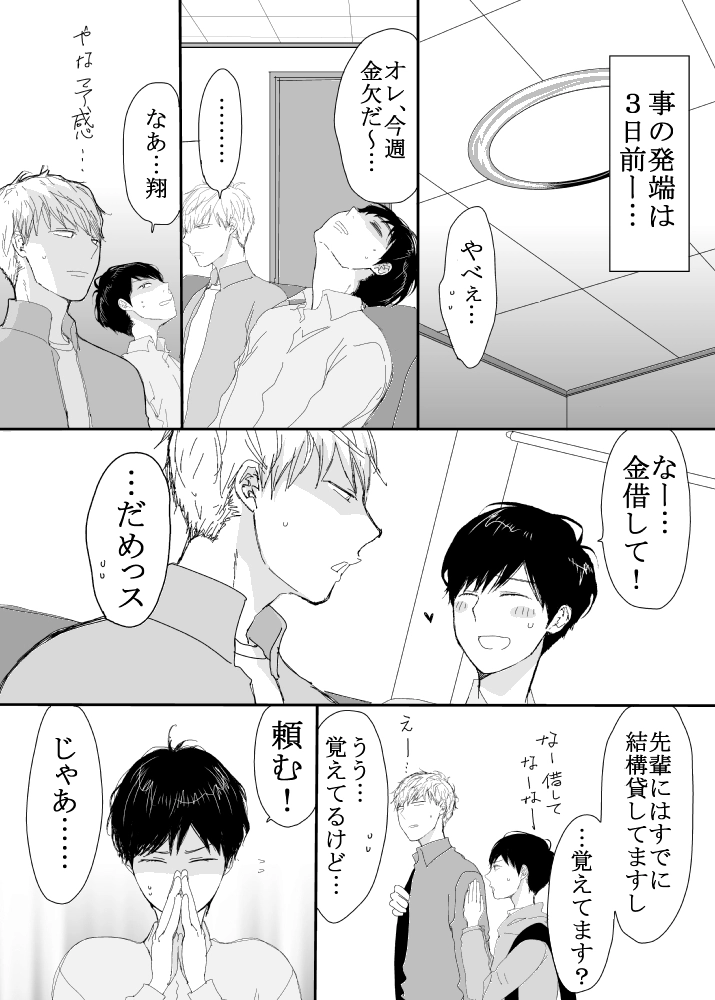 恋の実況中継v(番外編)[M・Mシエスタ] - PAGE 102