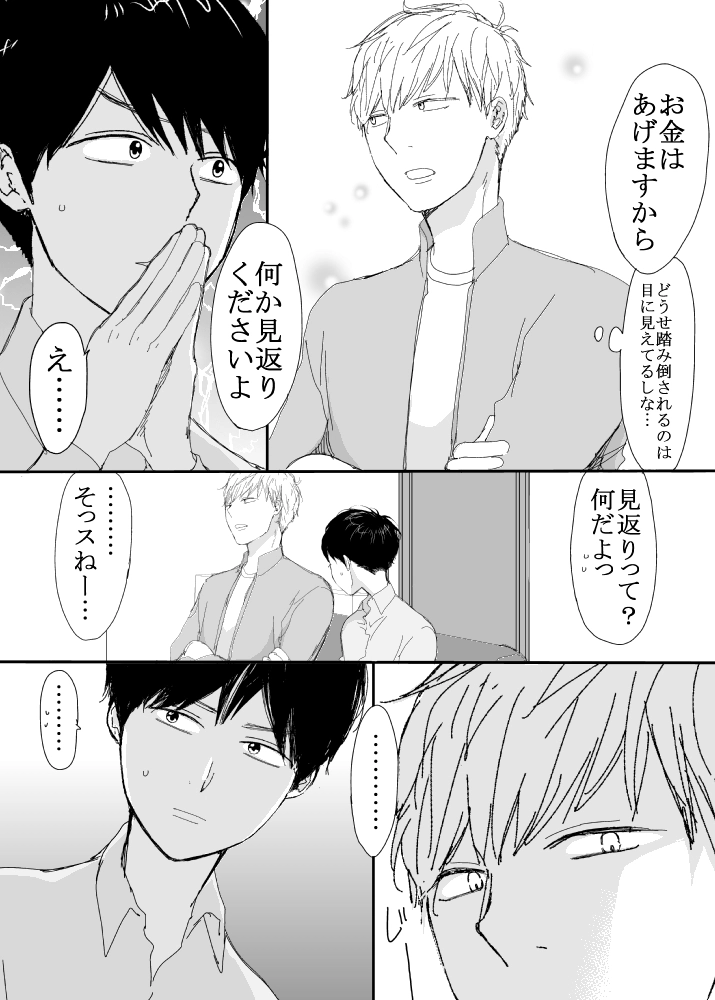 恋の実況中継v(番外編)[M・Mシエスタ] - PAGE 103