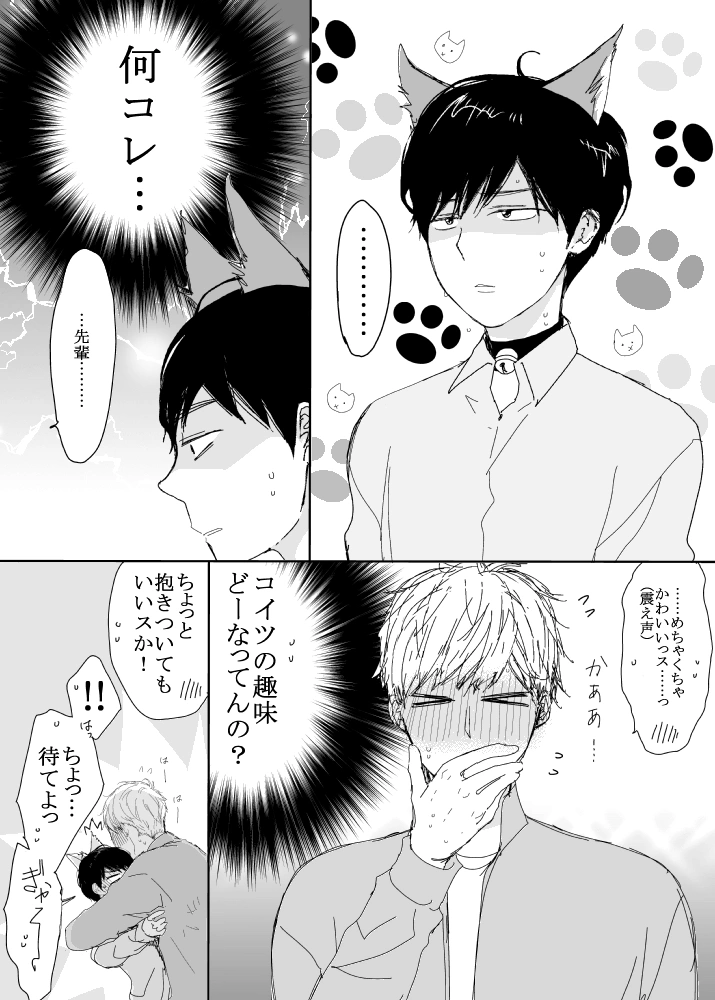 恋の実況中継v(番外編)[M・Mシエスタ] - PAGE 104