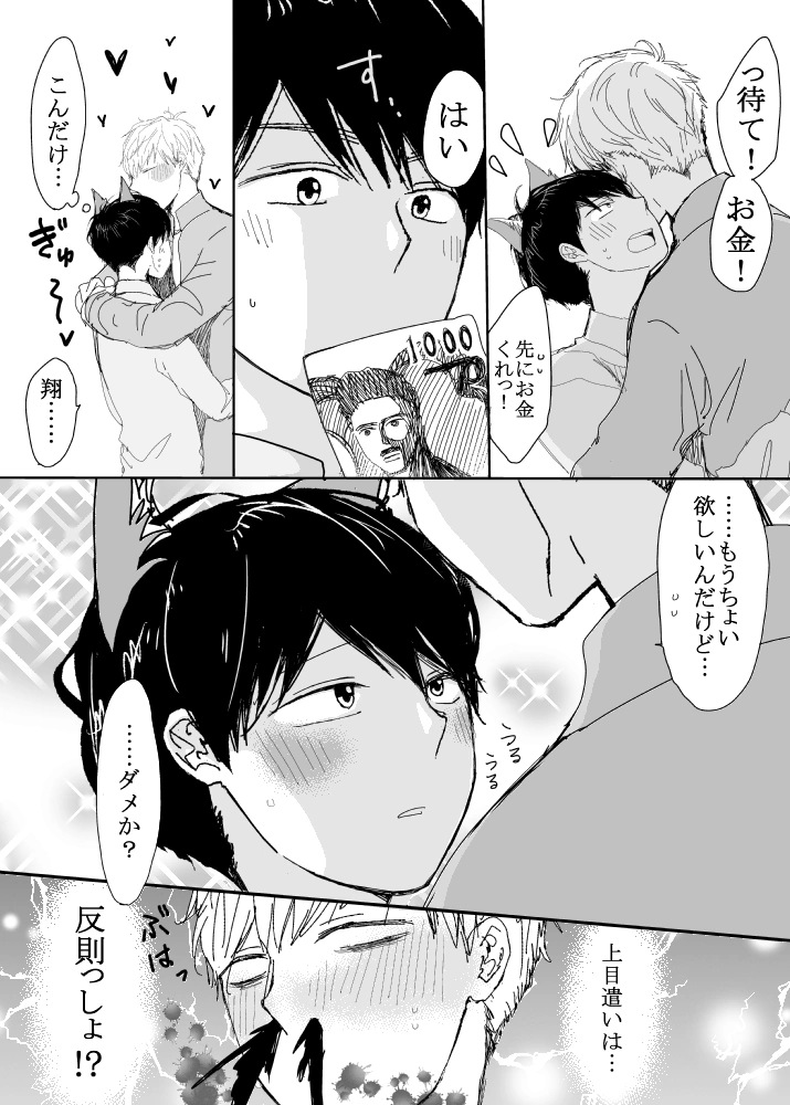 恋の実況中継v(番外編)[M・Mシエスタ] - PAGE 105