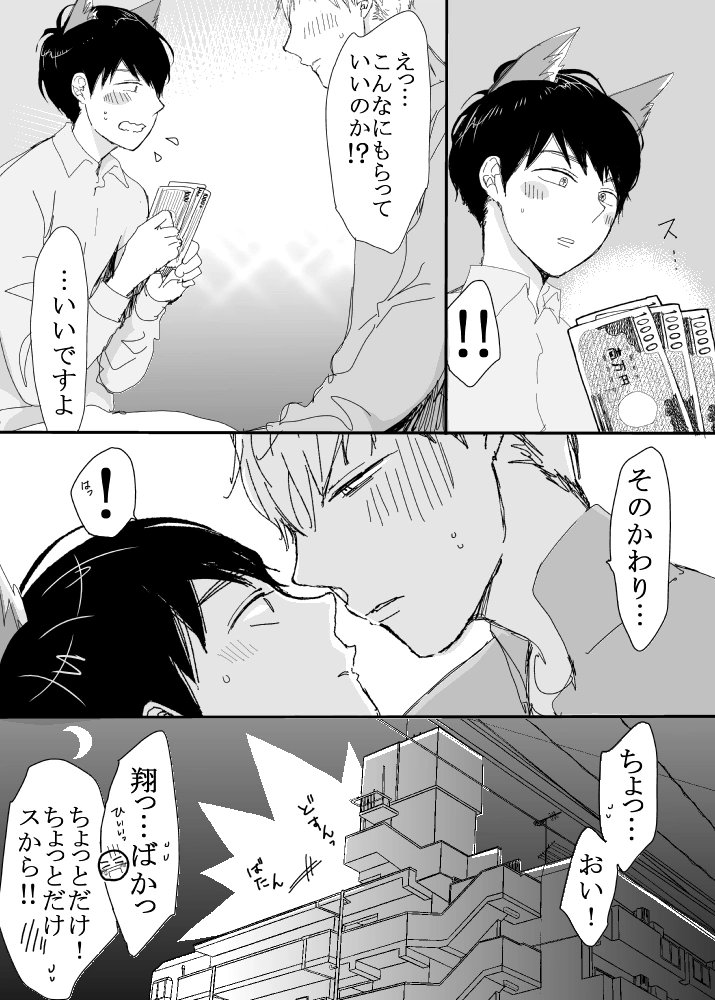 恋の実況中継v(番外編)[M・Mシエスタ] - PAGE 106