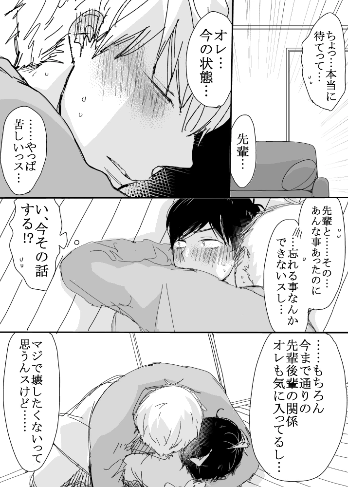 恋の実況中継v(番外編)[M・Mシエスタ] - PAGE 108