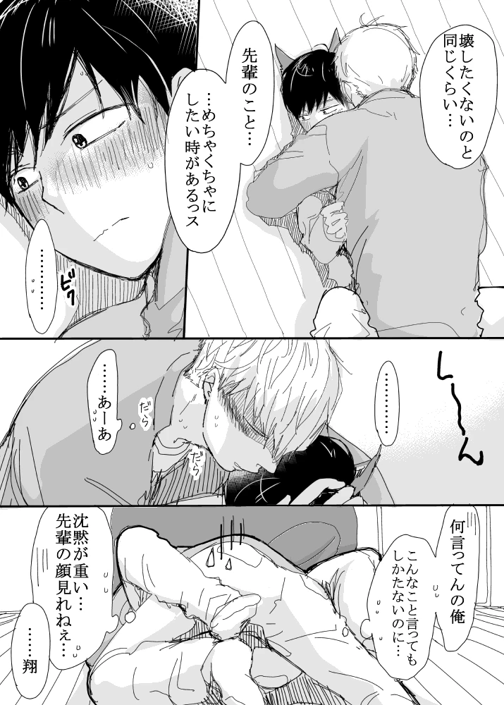 恋の実況中継v(番外編)[M・Mシエスタ] - PAGE 109