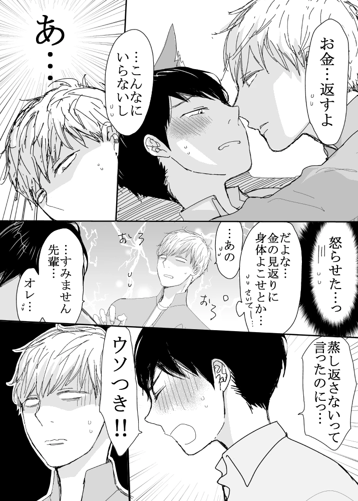 恋の実況中継v(番外編)[M・Mシエスタ] - PAGE 110
