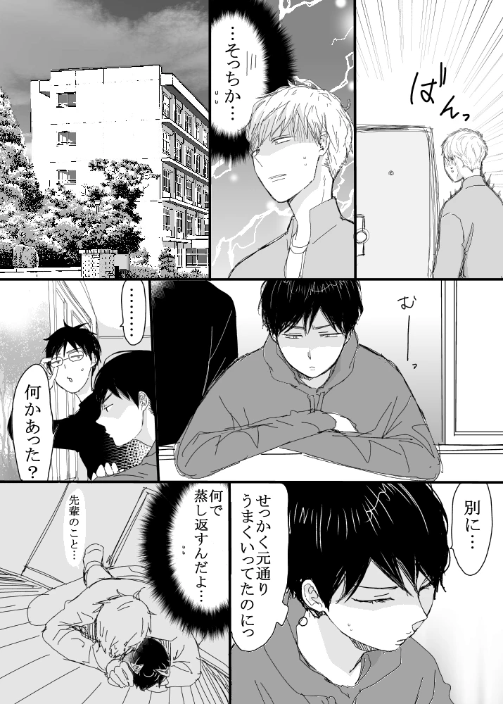 恋の実況中継v(番外編)[M・Mシエスタ] - PAGE 111