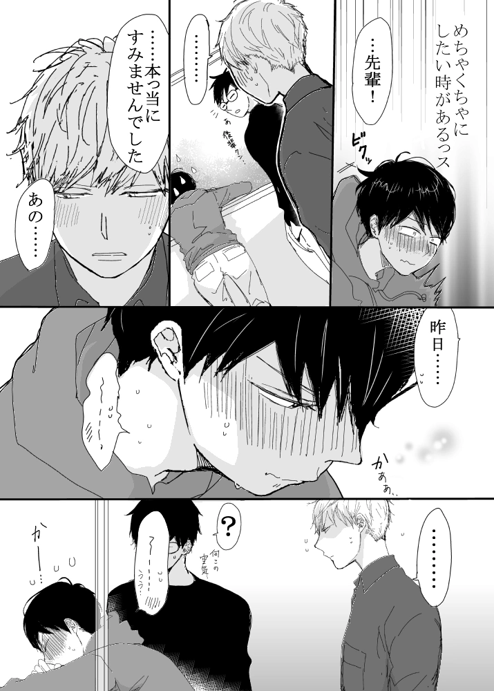 恋の実況中継v(番外編)[M・Mシエスタ] - PAGE 112