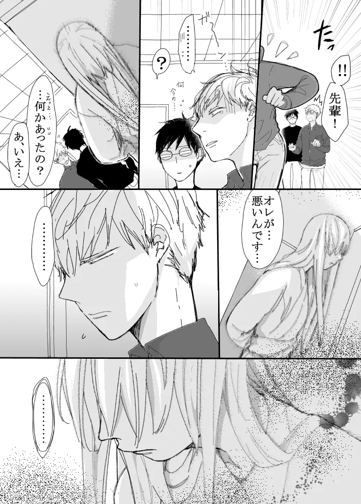 恋の実況中継v(番外編)[M・Mシエスタ] - PAGE 113