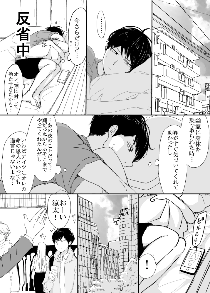 恋の実況中継v(番外編)[M・Mシエスタ] - PAGE 114