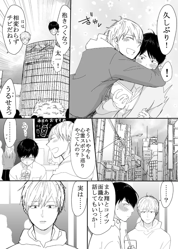 恋の実況中継v(番外編)[M・Mシエスタ] - PAGE 115