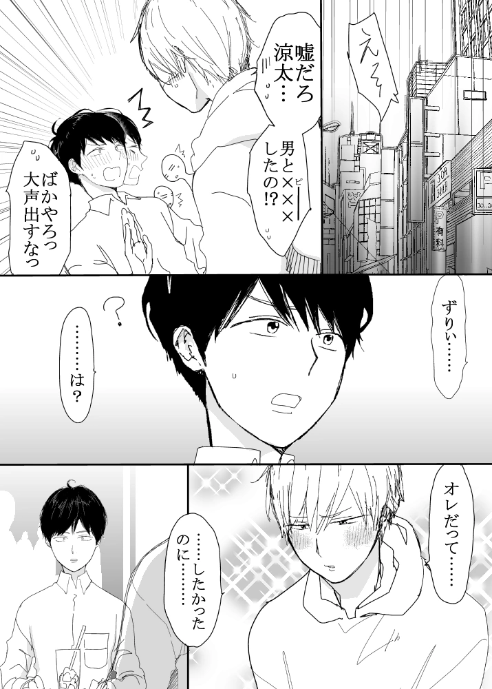 恋の実況中継v(番外編)[M・Mシエスタ] - PAGE 116