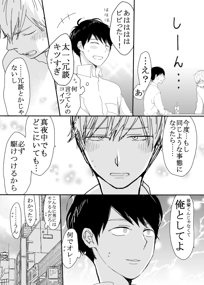 恋の実況中継v(番外編)[M・Mシエスタ] - PAGE 117