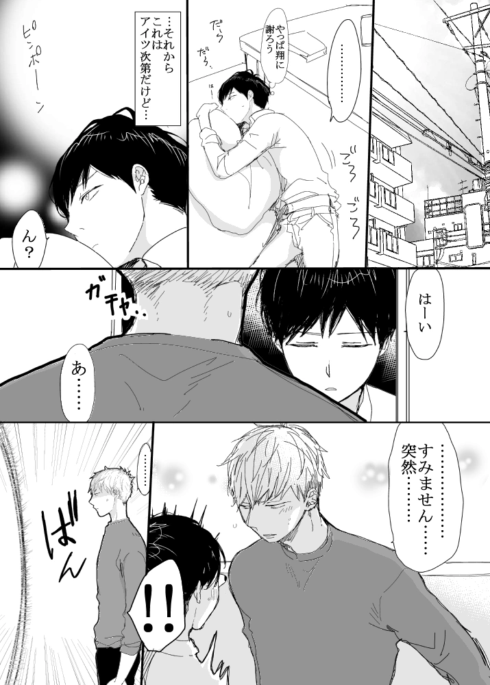 恋の実況中継v(番外編)[M・Mシエスタ] - PAGE 118