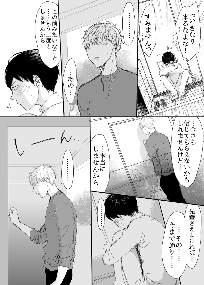 恋の実況中継v(番外編)[M・Mシエスタ] - PAGE 119
