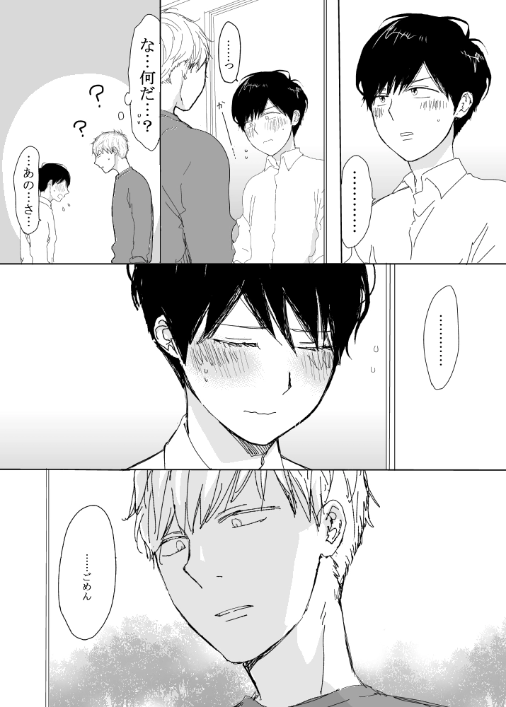 恋の実況中継v(番外編)[M・Mシエスタ] - PAGE 121
