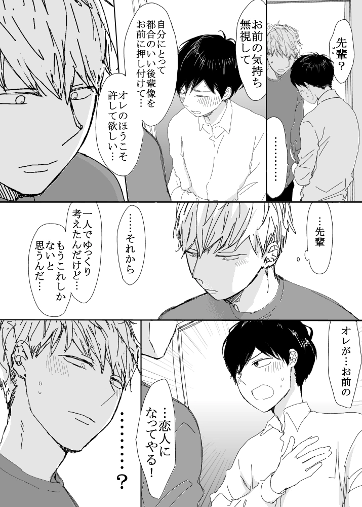 恋の実況中継v(番外編)[M・Mシエスタ] - PAGE 122