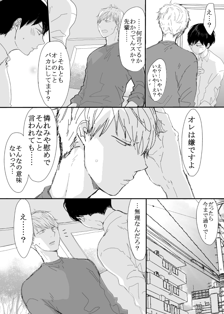 恋の実況中継v(番外編)[M・Mシエスタ] - PAGE 123