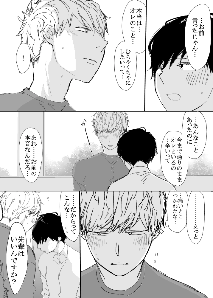 恋の実況中継v(番外編)[M・Mシエスタ] - PAGE 124