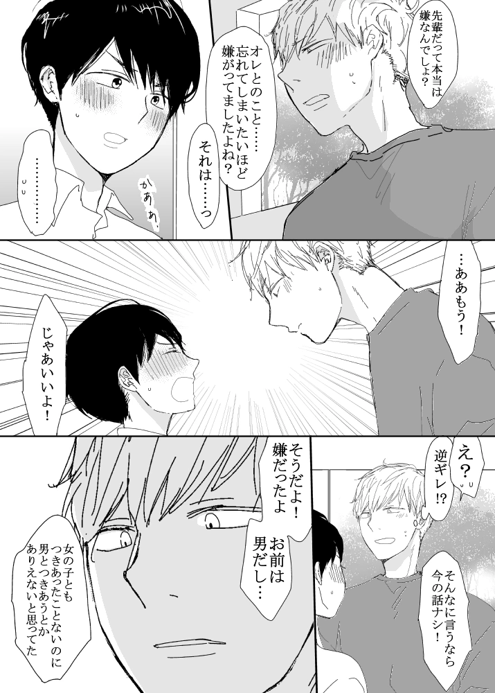 恋の実況中継v(番外編)[M・Mシエスタ] - PAGE 125