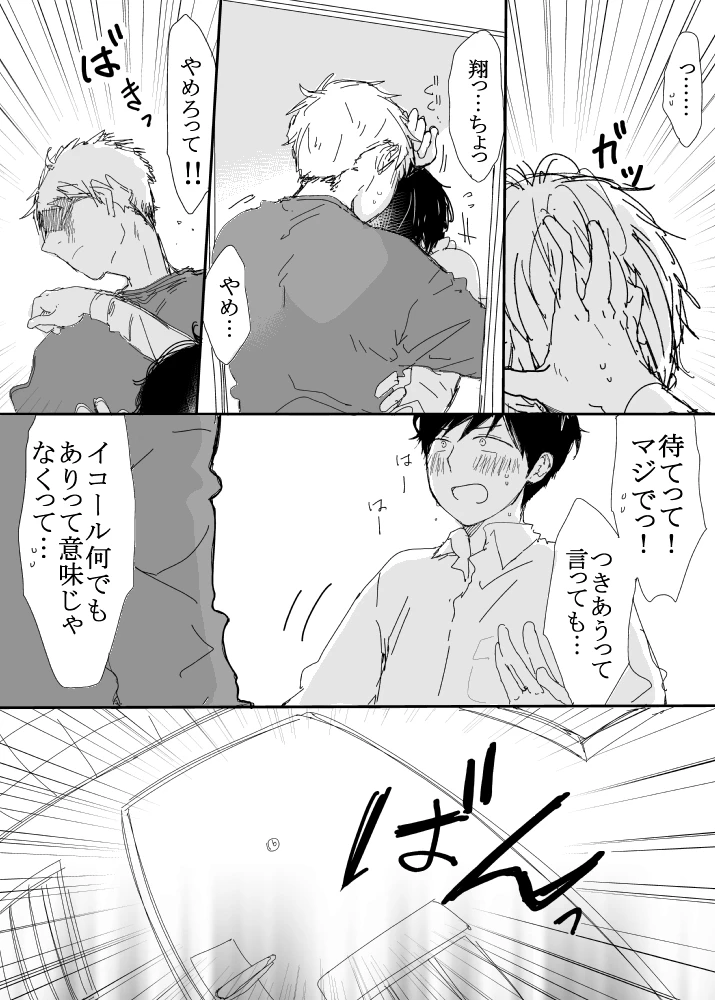 恋の実況中継v(番外編)[M・Mシエスタ] - PAGE 129