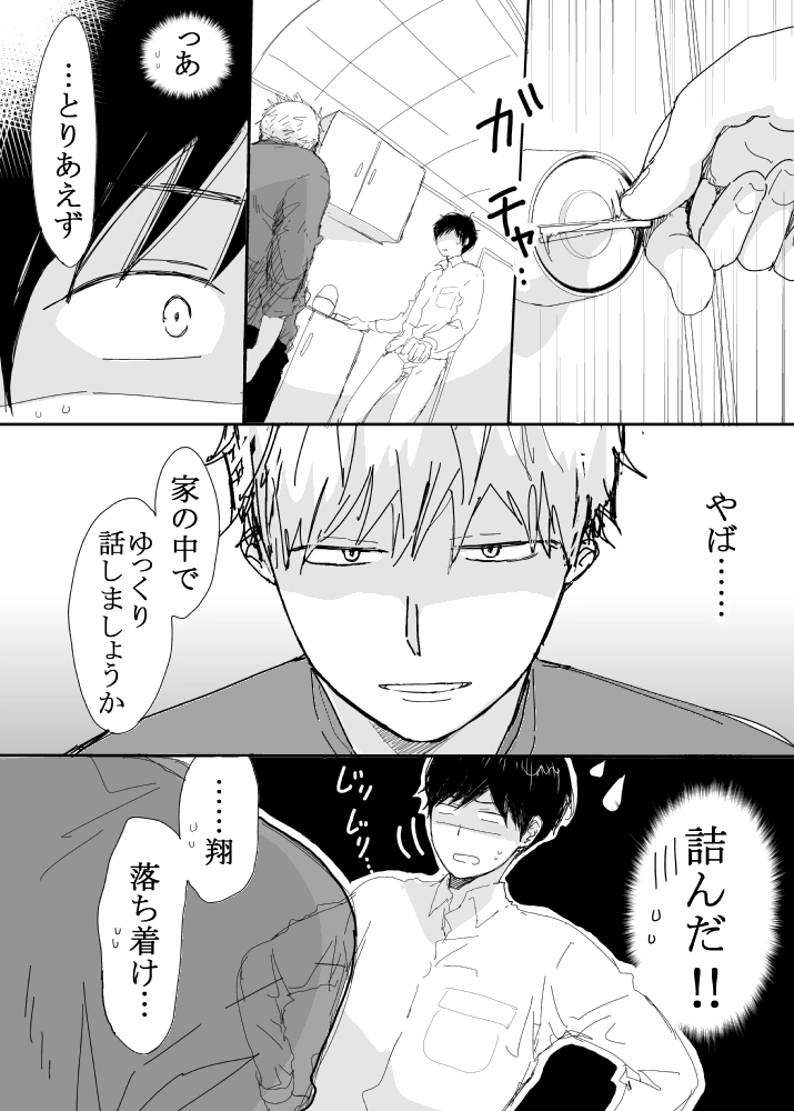 恋の実況中継v(番外編)[M・Mシエスタ] - PAGE 130