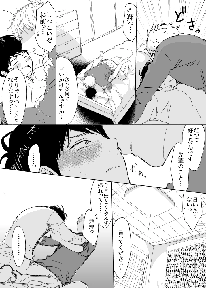 恋の実況中継v(番外編)[M・Mシエスタ] - PAGE 132