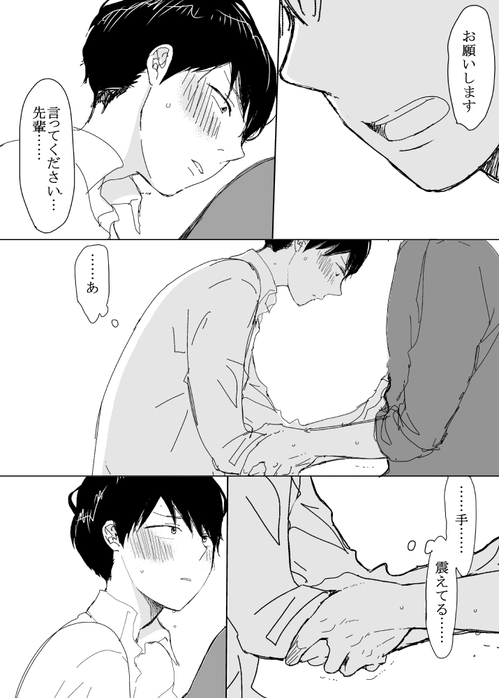 恋の実況中継v(番外編)[M・Mシエスタ] - PAGE 133