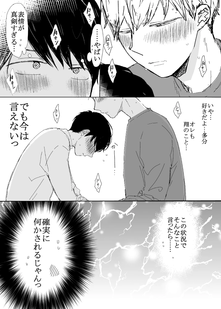 恋の実況中継v(番外編)[M・Mシエスタ] - PAGE 134