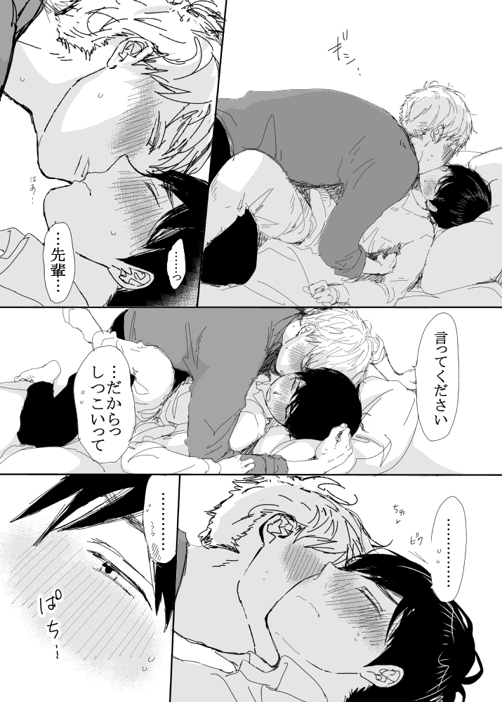 恋の実況中継v(番外編)[M・Mシエスタ] - PAGE 136