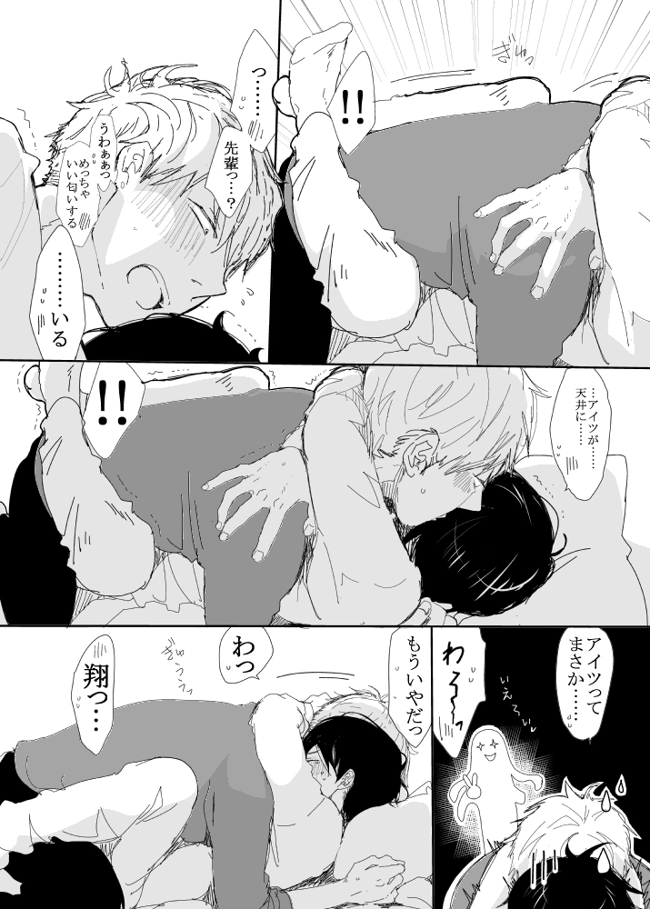 恋の実況中継v(番外編)[M・Mシエスタ] - PAGE 138