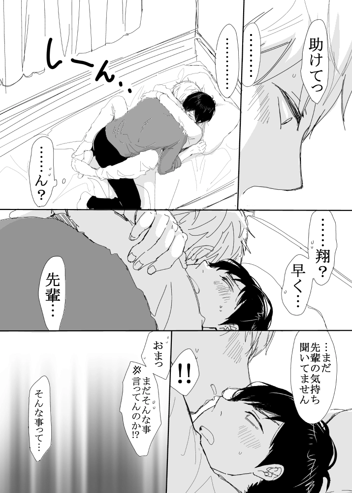 恋の実況中継v(番外編)[M・Mシエスタ] - PAGE 139
