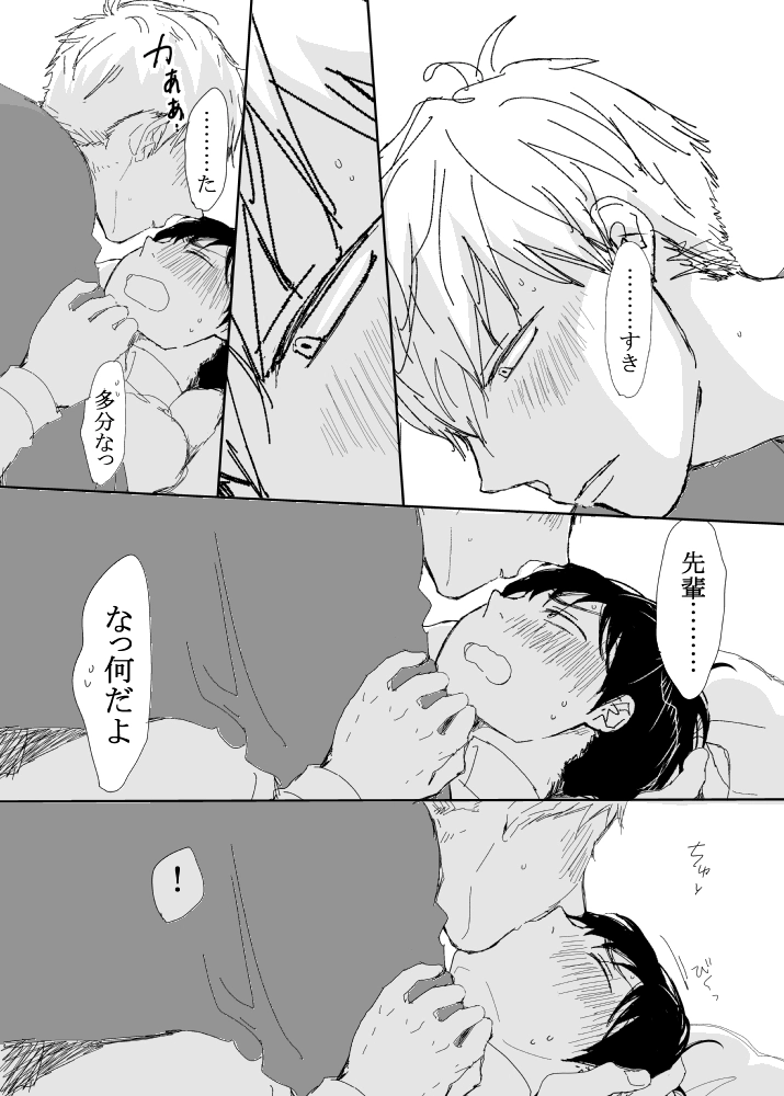 恋の実況中継v(番外編)[M・Mシエスタ] - PAGE 141
