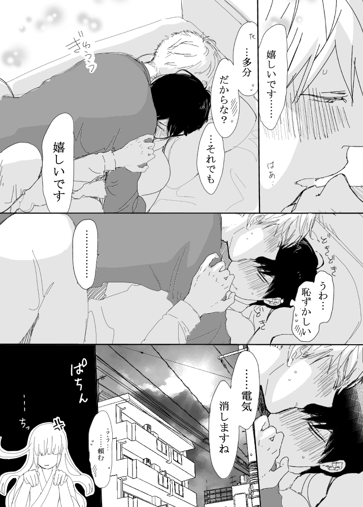 恋の実況中継v(番外編)[M・Mシエスタ] - PAGE 142