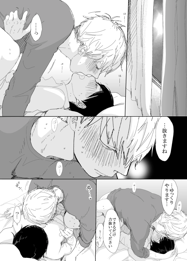 恋の実況中継v(番外編)[M・Mシエスタ] - PAGE 143