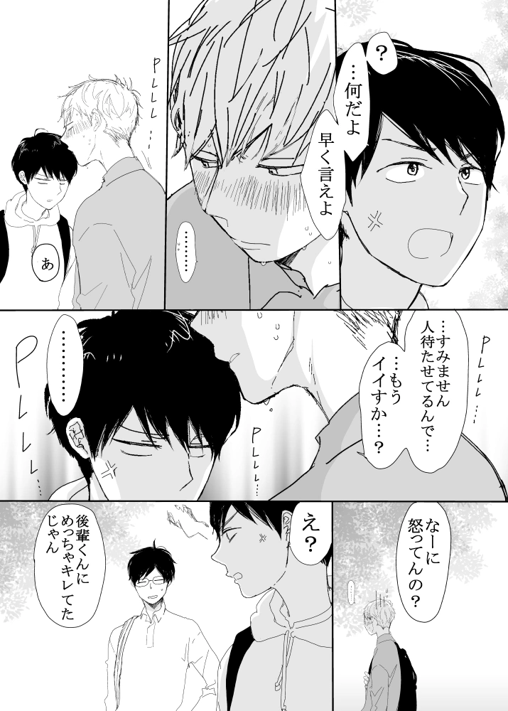 恋の実況中継v(番外編)[M・Mシエスタ] - PAGE 148