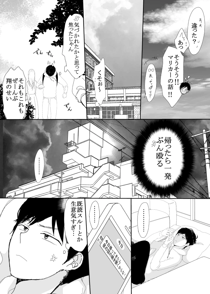 恋の実況中継v(番外編)[M・Mシエスタ] - PAGE 150